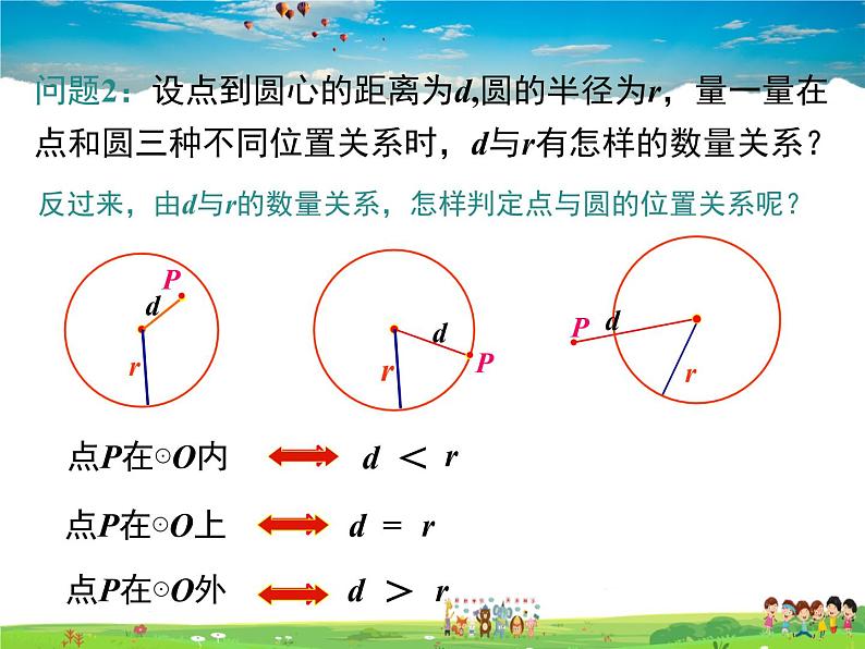 华师版数学九年级下册-27.2.1 点和圆的位置关系【教学课件】第4页