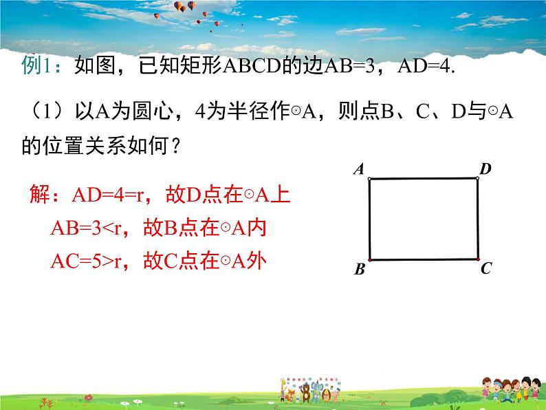 华师版数学九年级下册-27.2.1 点和圆的位置关系【教学课件】第7页