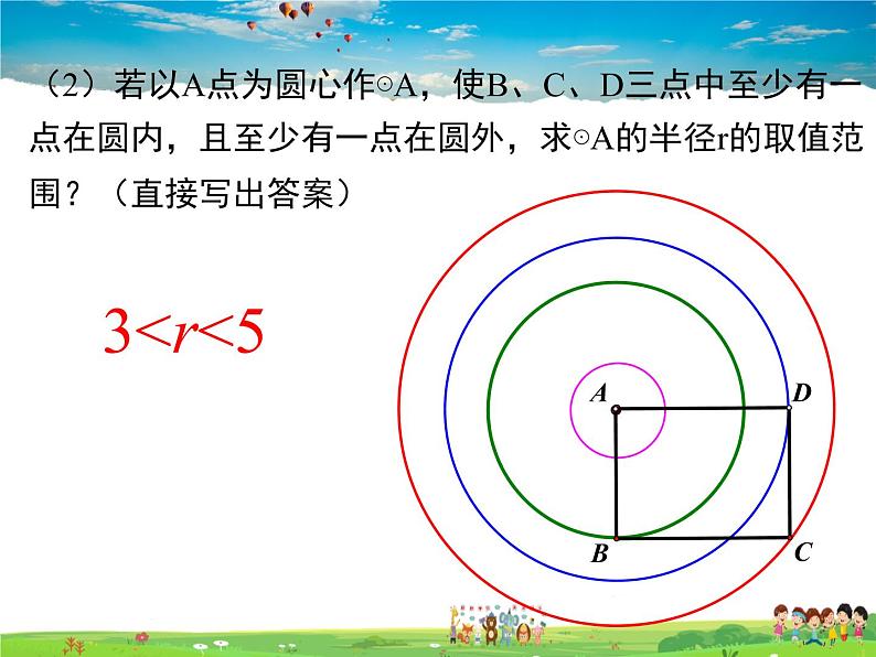 华师版数学九年级下册-27.2.1 点和圆的位置关系【教学课件】第8页