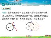 华师版数学九年级下册-27.2.3 第2课时 切线长定理及三角形的内切圆【教学课件】