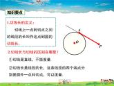 华师版数学九年级下册-27.2.3 第2课时 切线长定理及三角形的内切圆【教学课件】