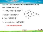 华师版数学九年级下册-27.2.3 第2课时 切线长定理及三角形的内切圆【教学课件】