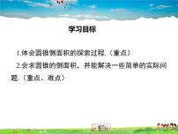 初中数学华师大版九年级下册27.3 圆中的计算问题教学课件ppt