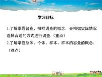 初中数学华师大版九年级下册1. 人口普查和抽样调查教学课件ppt