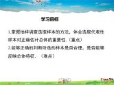 华师版数学九年级下册-28.2 用样本估计总体【教学课件】