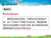 华师版数学九年级下册-28.2 用样本估计总体【教学课件】