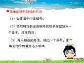 华师版数学九年级下册-28.2 用样本估计总体【教学课件】