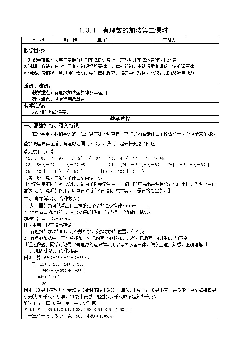 1.3.1有理数的加法 课时2 教案 (2)第1页