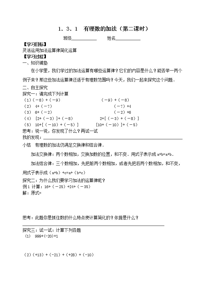 1.3.1有理数的加法 课时2 学案第1页