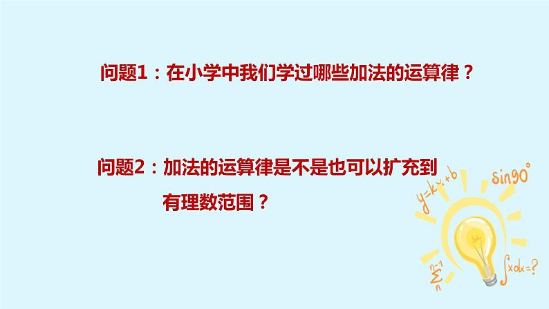 1.3.1有理数的加法 课时2 课件第2页