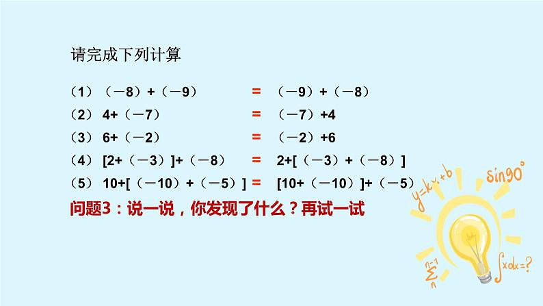 1.3.1有理数的加法 课时2 课件第3页