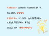人教版七年级数学上册1.3.1有理数的加法课时2精品课件、精品教案、精品学案和课堂达标