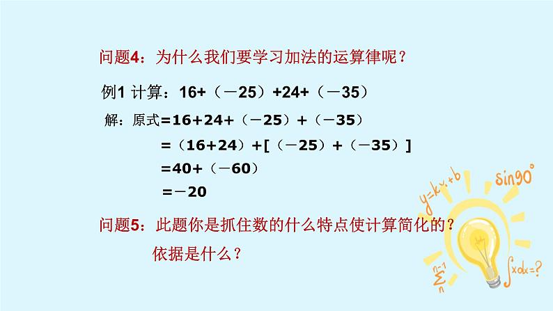 1.3.1有理数的加法 课时2 课件第5页