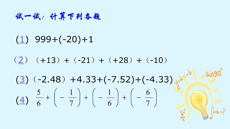 1.3.1有理数的加法 课时2 课件第6页