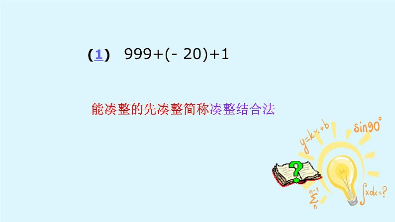 1.3.1有理数的加法 课时2 课件第7页