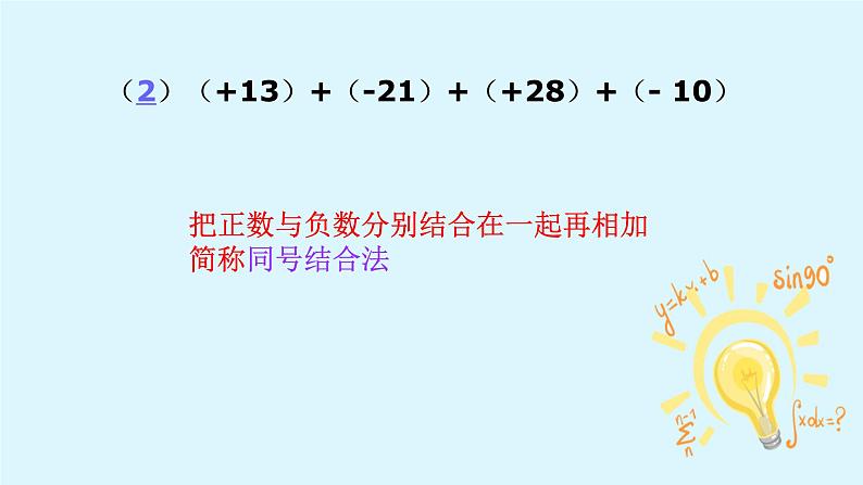 1.3.1有理数的加法 课时2 课件第8页