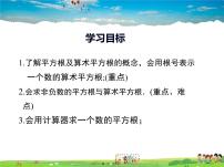 初中数学沪科版七年级下册6.1 平方根 、立方根教学课件ppt