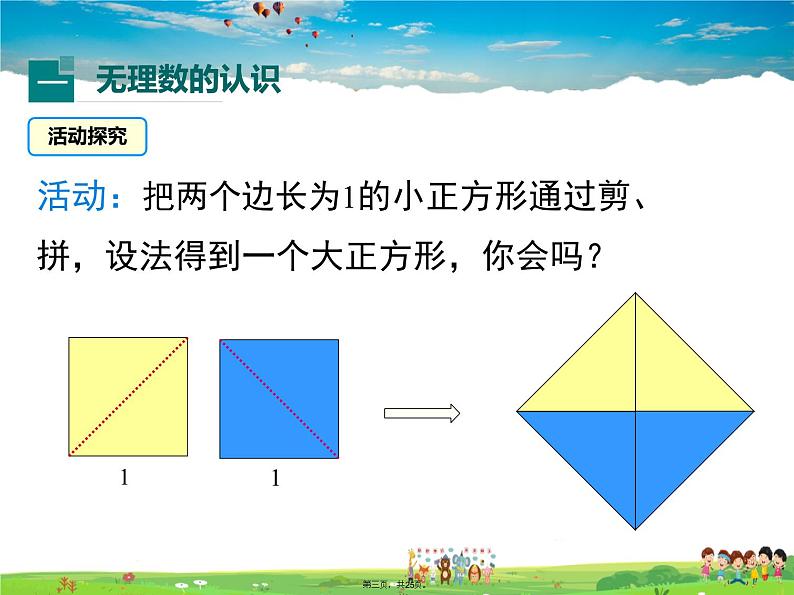 沪科版数学七年级下册-6.2 第1课时 实数的概念及分类【教学课件】第3页