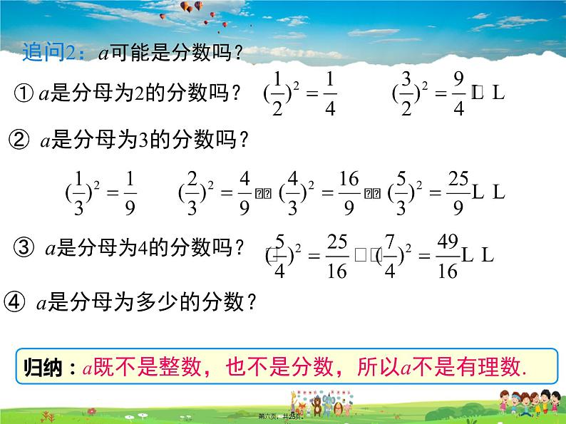 沪科版数学七年级下册-6.2 第1课时 实数的概念及分类【教学课件】第6页