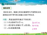 沪科版数学七年级下册-7.1 不等式及其基本性质【教学课件】