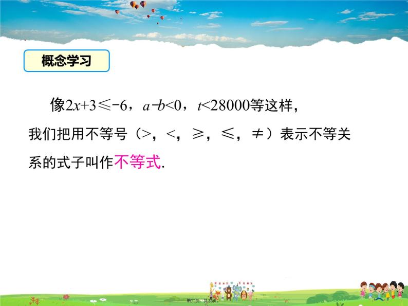 沪科版数学七年级下册-7.1 不等式及其基本性质【教学课件】06