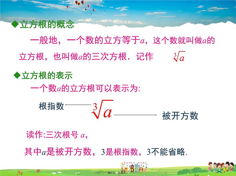 沪科版数学七年级下册-6.1.2 立方根【教学课件】第4页