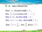 沪科版数学七年级下册-6.1.2 立方根【教学课件】