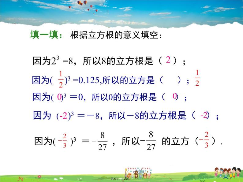 沪科版数学七年级下册-6.1.2 立方根【教学课件】05