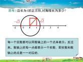 沪科版数学七年级下册-6.2 第2课时 实数的运算和大小比较【教学课件】