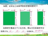 沪科版数学七年级下册-8.2.2 第1课时 单项式乘以多项式【教学课件】