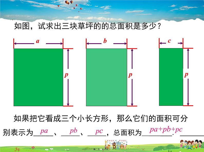 沪科版数学七年级下册-8.2.2 第1课时 单项式乘以多项式【教学课件】02