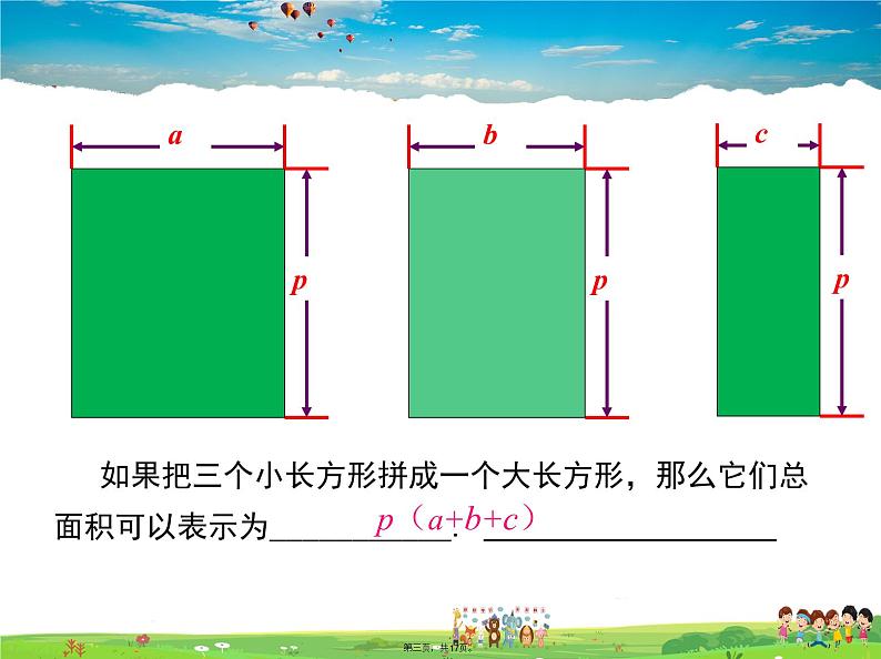 沪科版数学七年级下册-8.2.2 第1课时 单项式乘以多项式【教学课件】03