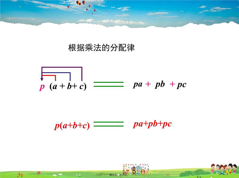 沪科版数学七年级下册-8.2.2 第1课时 单项式乘以多项式【教学课件】04