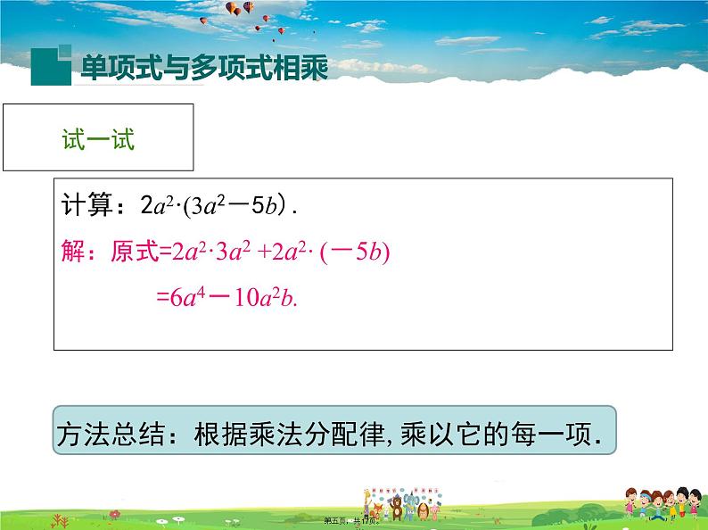 沪科版数学七年级下册-8.2.2 第1课时 单项式乘以多项式【教学课件】05