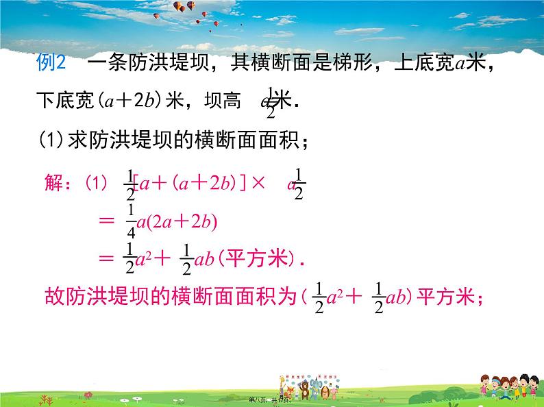 沪科版数学七年级下册-8.2.2 第1课时 单项式乘以多项式【教学课件】08