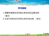 沪科版数学七年级下册-8.2.2 第2课时 多项式除以单项式【教学课件】