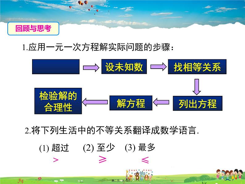 沪科版数学七年级下册-7.2 第2课时 一元一次不等式的应用【教学课件】02