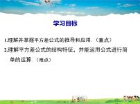 沪科版七年级下册8.3  完全平方公式与平方差公式教学ppt课件