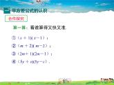 沪科版数学七年级下册-8.3 第2课时 平方差公式【教学课件】