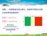 沪科版数学七年级下册-8.4.1 提公因式法【教学课件】