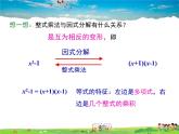 沪科版数学七年级下册-8.4.1 提公因式法【教学课件】