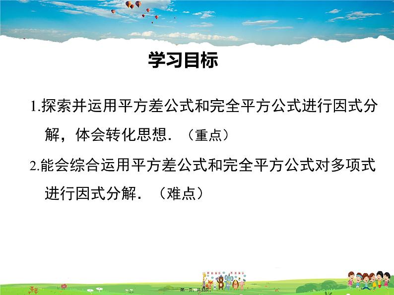 沪科版数学七年级下册-8.4.2 公式法【教学课件】01