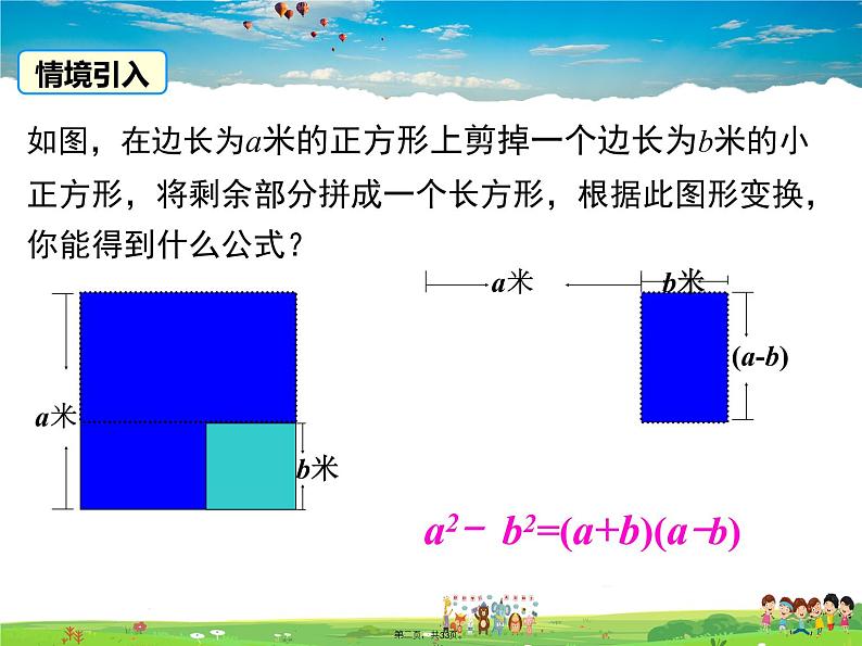 沪科版数学七年级下册-8.4.2 公式法【教学课件】02