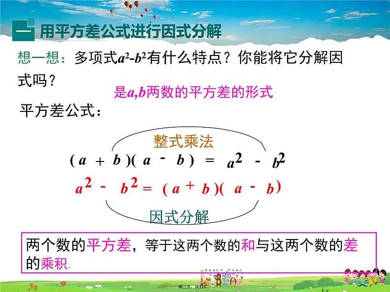 沪科版数学七年级下册-8.4.2 公式法【教学课件】03