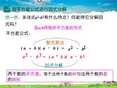 沪科版数学七年级下册-8.4.2 公式法【教学课件】