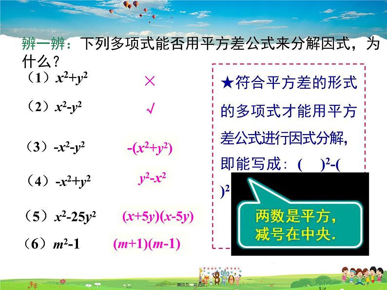 沪科版数学七年级下册-8.4.2 公式法【教学课件】04