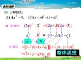 沪科版数学七年级下册-8.4.2 公式法【教学课件】
