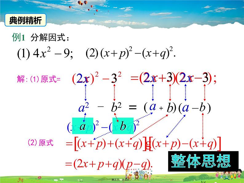 沪科版数学七年级下册-8.4.2 公式法【教学课件】05