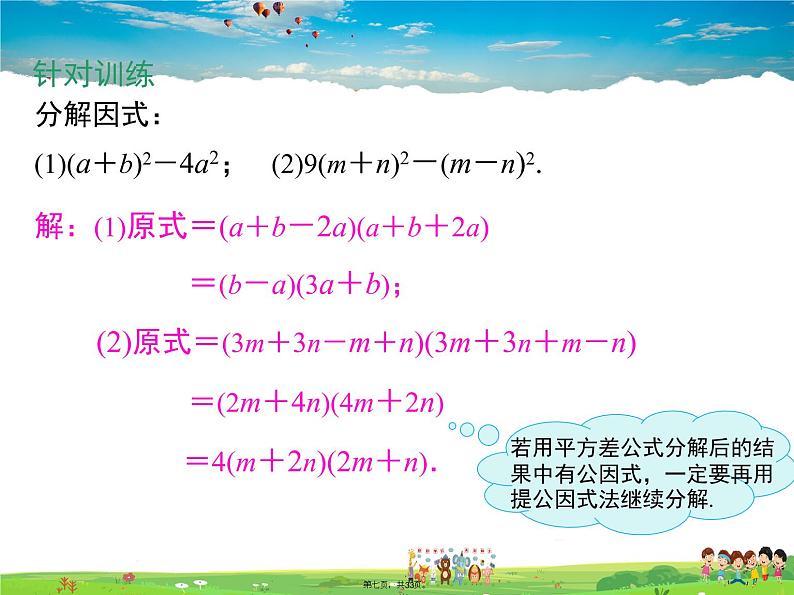 沪科版数学七年级下册-8.4.2 公式法【教学课件】07