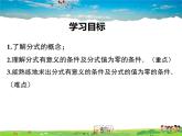 滬科版數(shù)學(xué)七年級(jí)下冊(cè)-9.1 第1課時(shí) 分式的概念【教學(xué)課件】